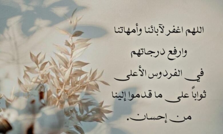 اجمل دعاء للوالدين