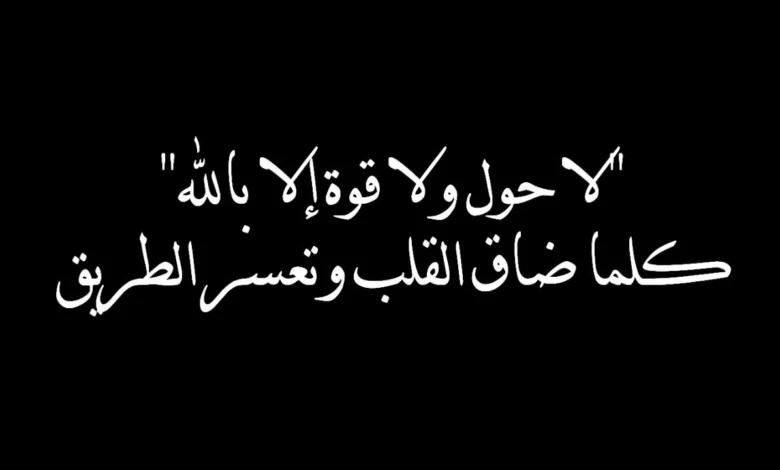 تجربتي مع الحوقلة 1000 مرة يوميا