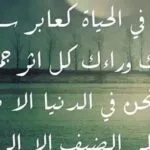 حكم واقوال مأثورة عن الحياة