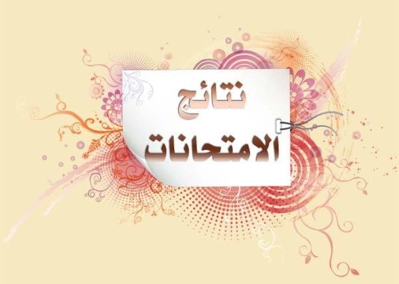 رابط نتائج صفوف النقل 2025 بالقاهرة برقم الجلوس عبر بوابة التعليم الأساسي