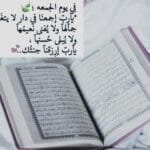 أدعية يوم الجمعة في الساعة الأخيرة: كيف تغتنم ساعة الاستجابة