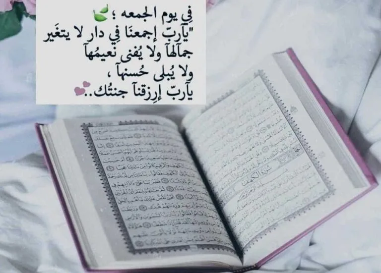 أدعية يوم الجمعة في الساعة الأخيرة: كيف تغتنم ساعة الاستجابة