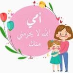 اجمل دعاء شفاء الأم مكتوب مستجاب