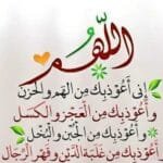 دعاء الهم والفرج مستجاب أجمل ادعية لازالة الهم والغم مكتوبة