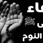 دعاء يغفر الذنوب ولو كانت مثل زبد البحر مكتوب