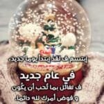 كلام جميل عن بداية سنة جديدة