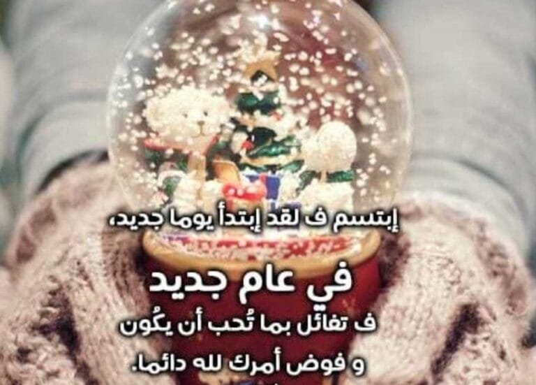 كلام جميل عن بداية سنة جديدة