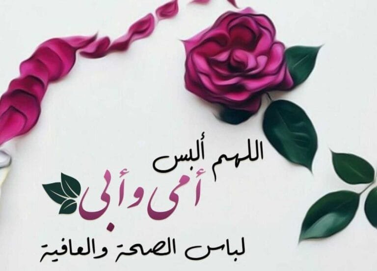 للأم والأب دعاء للوالدين المتوفين مكتوب