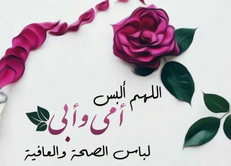 للأم والأب دعاء للوالدين المتوفين مكتوب