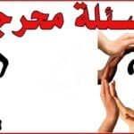 أسئلة لو خيروك محرجة مكتوبة: صور مختلفة للحياة والقلوب والصداقة